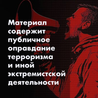 Как понять, что материал , на который вы наткнулись в сети, может носить экстремистский характер? Как понять, что материал , на который вы наткнулись в сети, может носить экстремистский характер?.